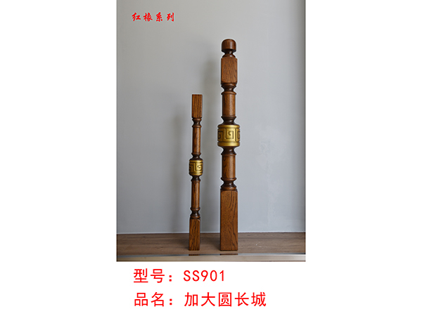 SS901加大圓長城